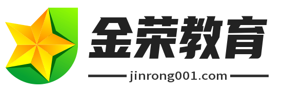 金荣教育